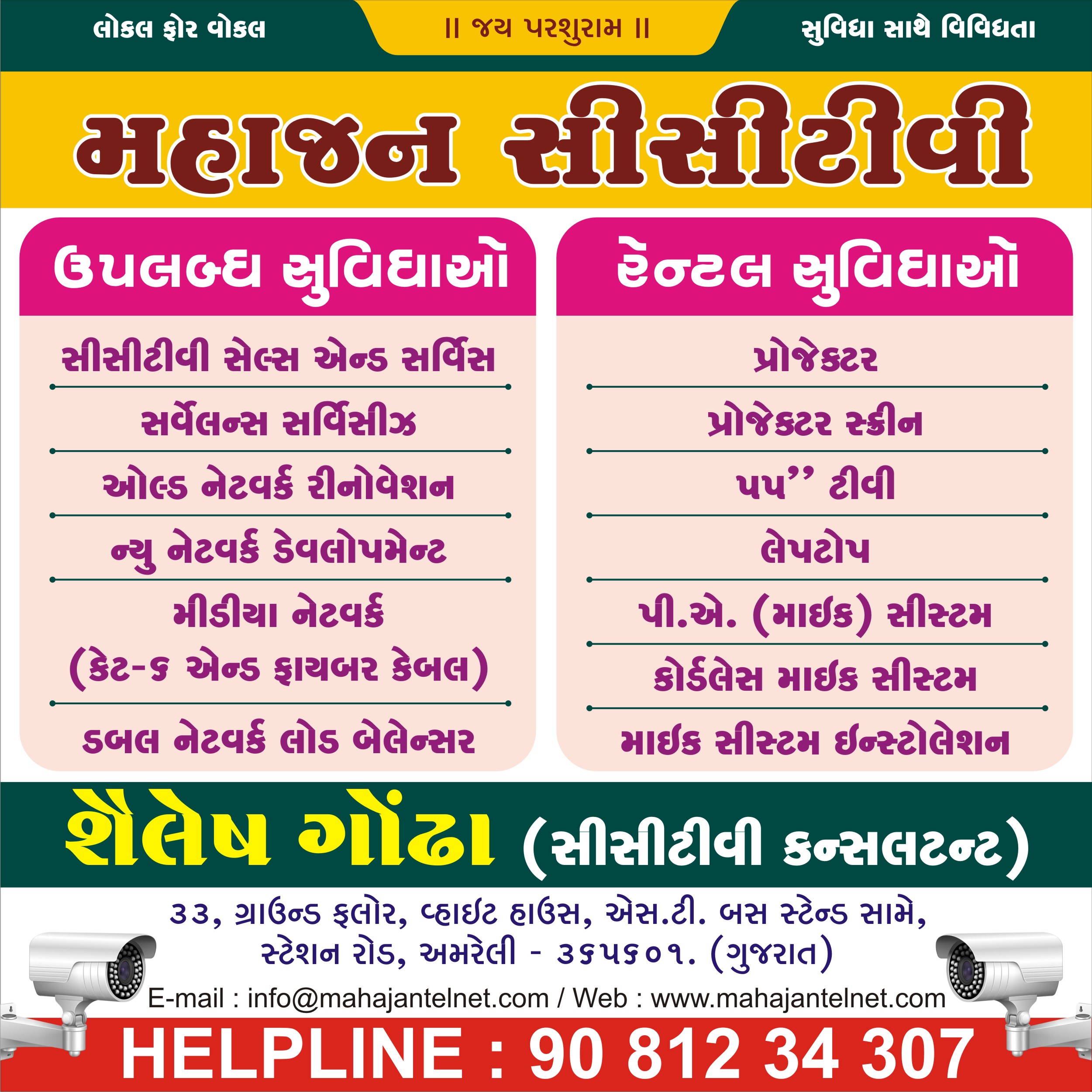 MAHAJAN CC TV